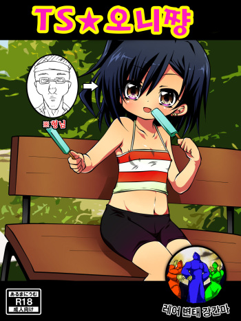 TS Onii-chan cover
