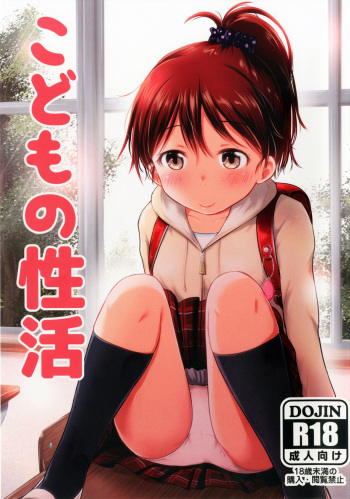 Kodomo no Seikatsu cover