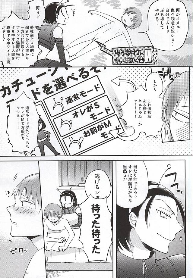 巻島限定淫魔 page 10 full