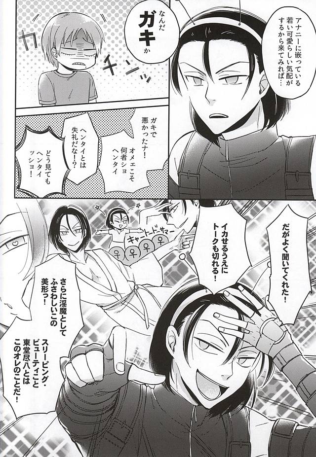 巻島限定淫魔 page 5 full