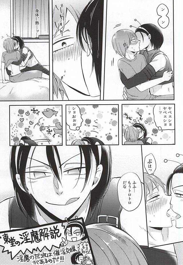 巻島限定淫魔 page 8 full