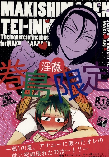 巻島限定淫魔 cover