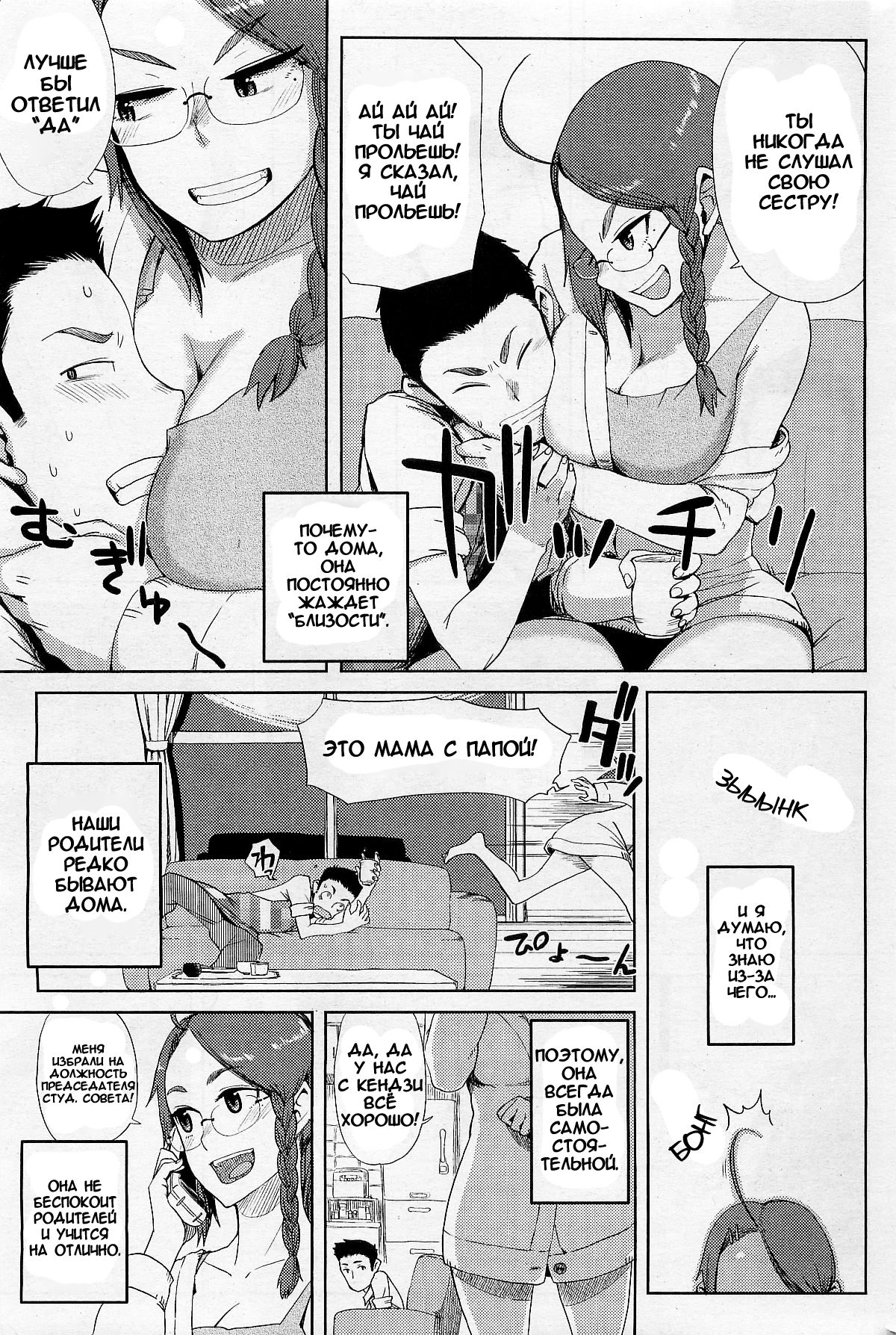Kyoudai Ijou Koibito Miman | Больше чем брат и сестра, меньше, чем любовники page 5 full