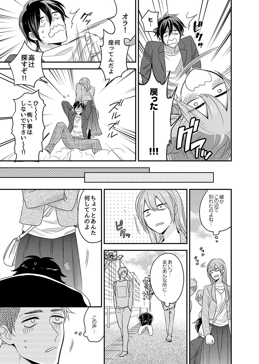 Nyotaika! Aitsu no karada de iku nante. 3 page 10 full