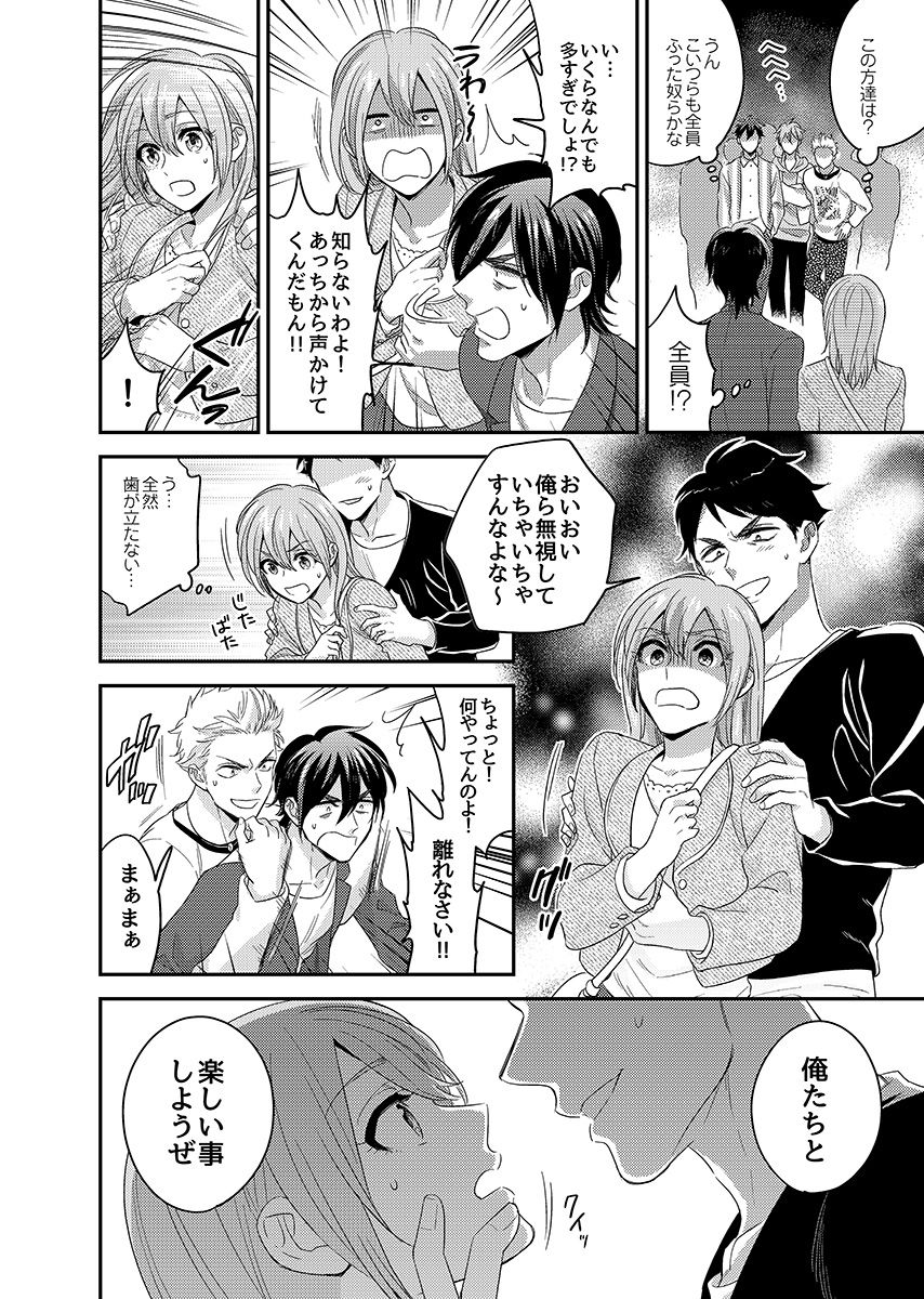 Nyotaika! Aitsu no karada de iku nante. 3 page 4 full