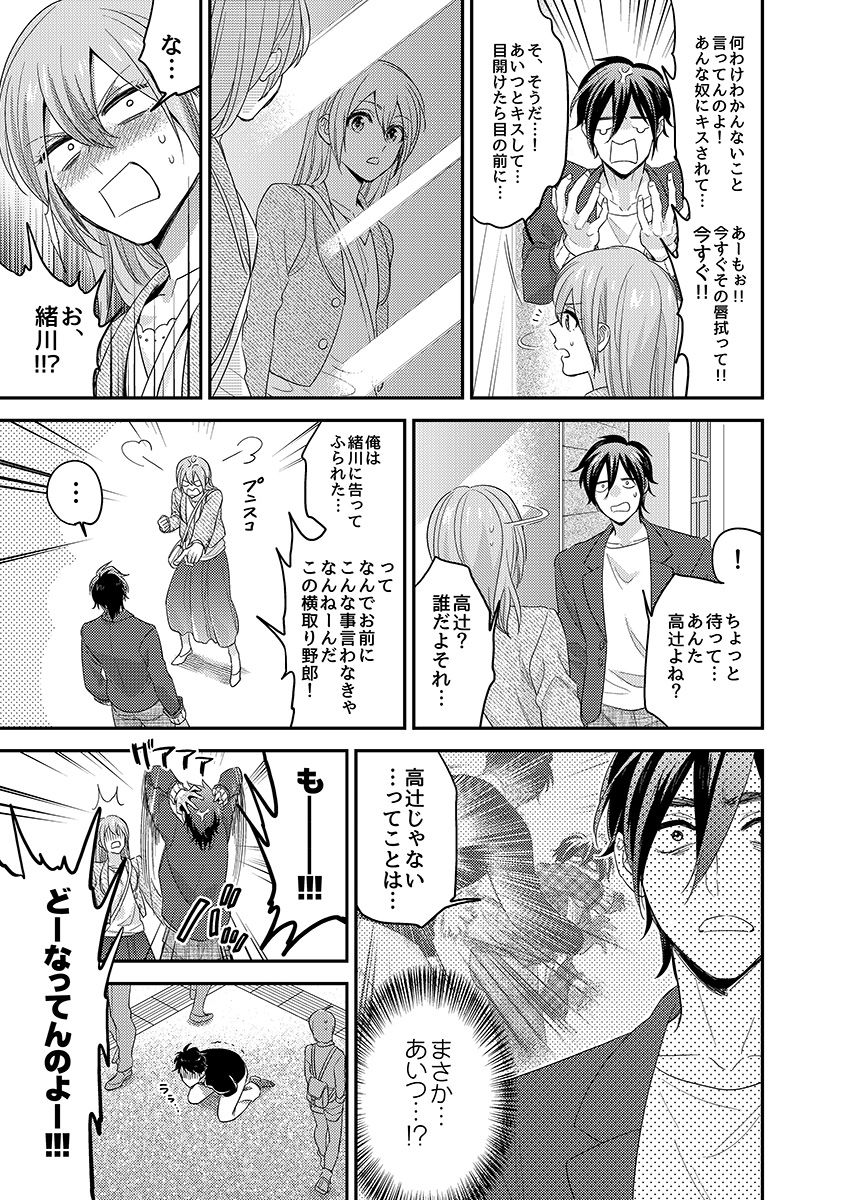 Nyotaika! Aitsu no karada de iku nante. 3 page 7 full