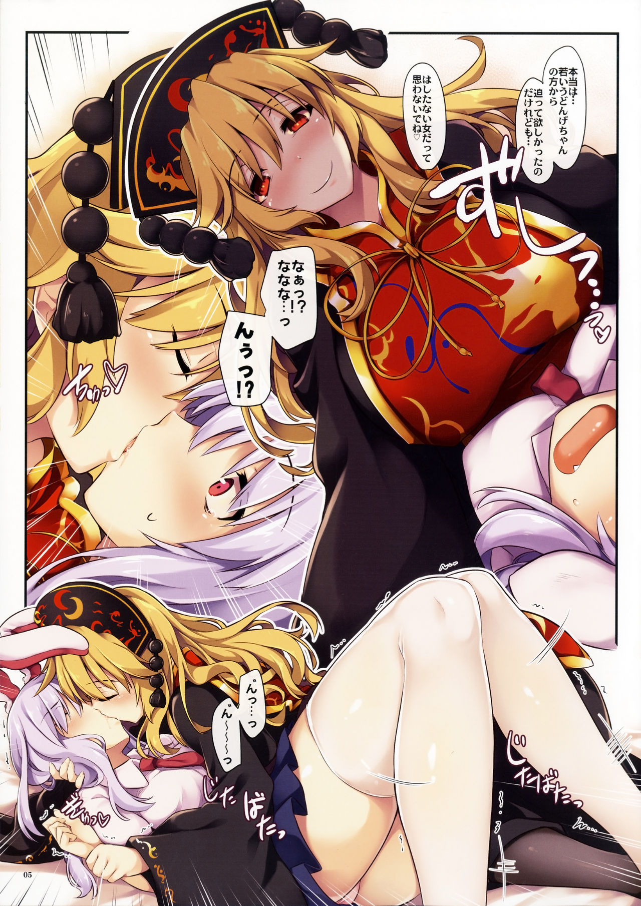 Atsuatsu Kitsune Udon page 4 full