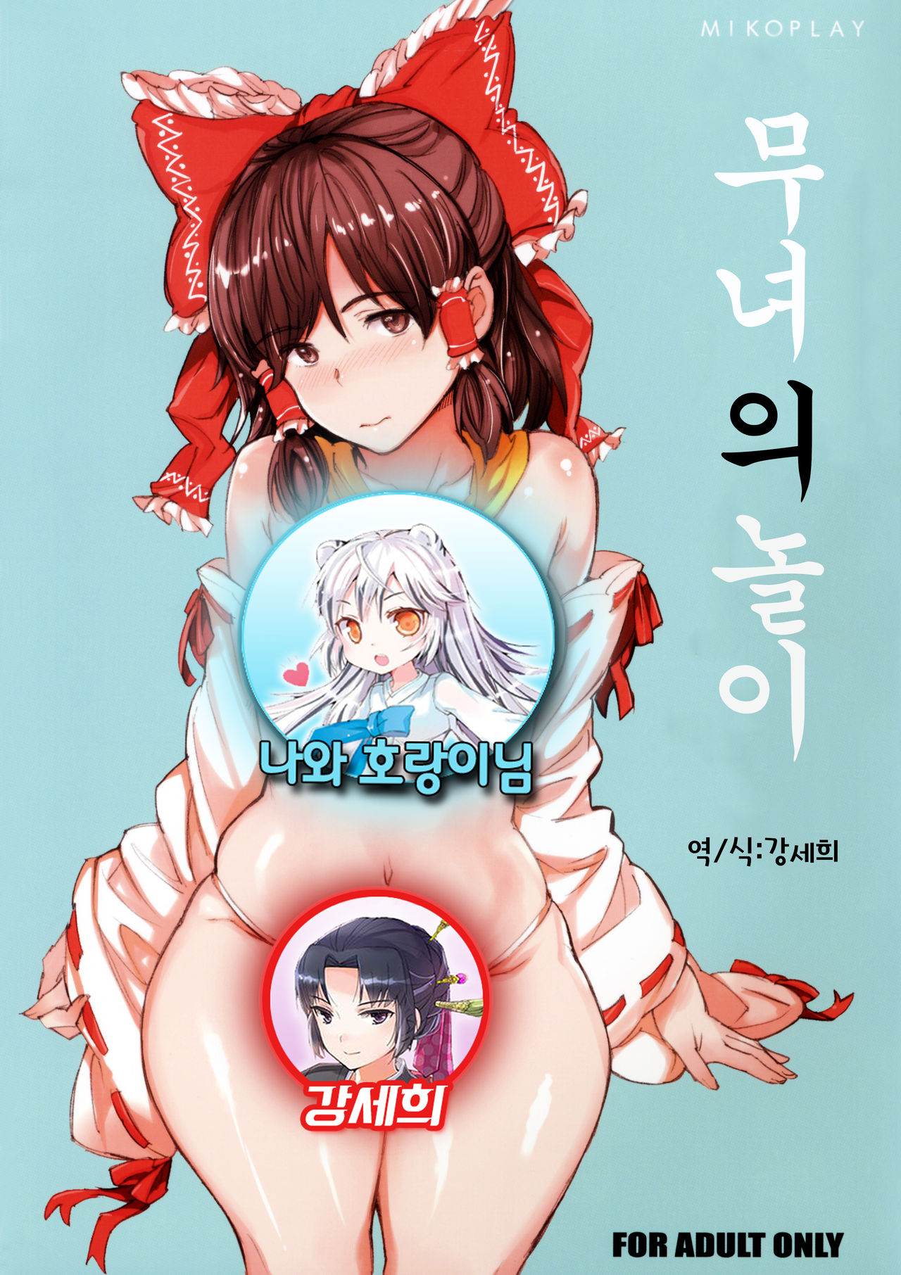 Mikoasobi page 1 full