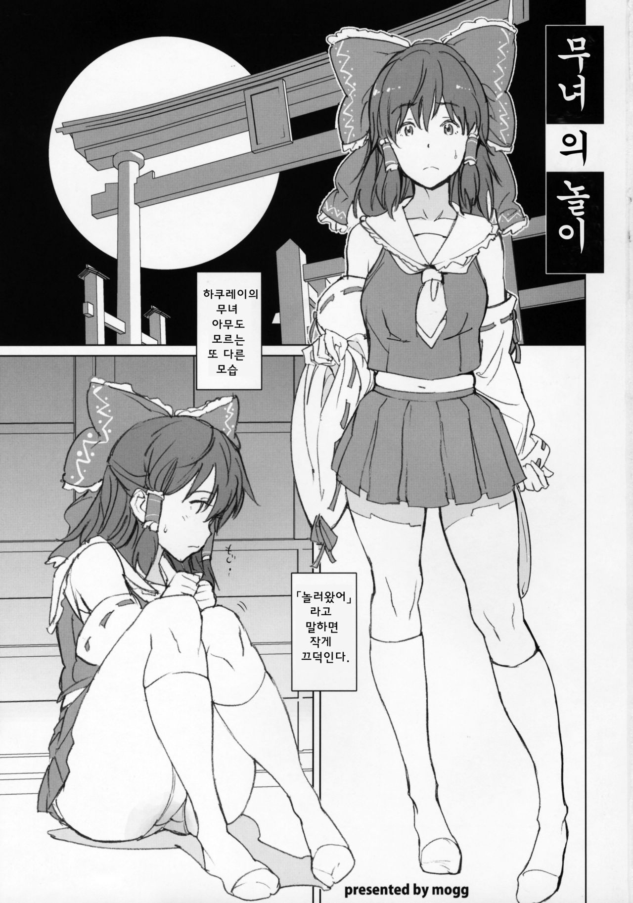 Mikoasobi page 3 full