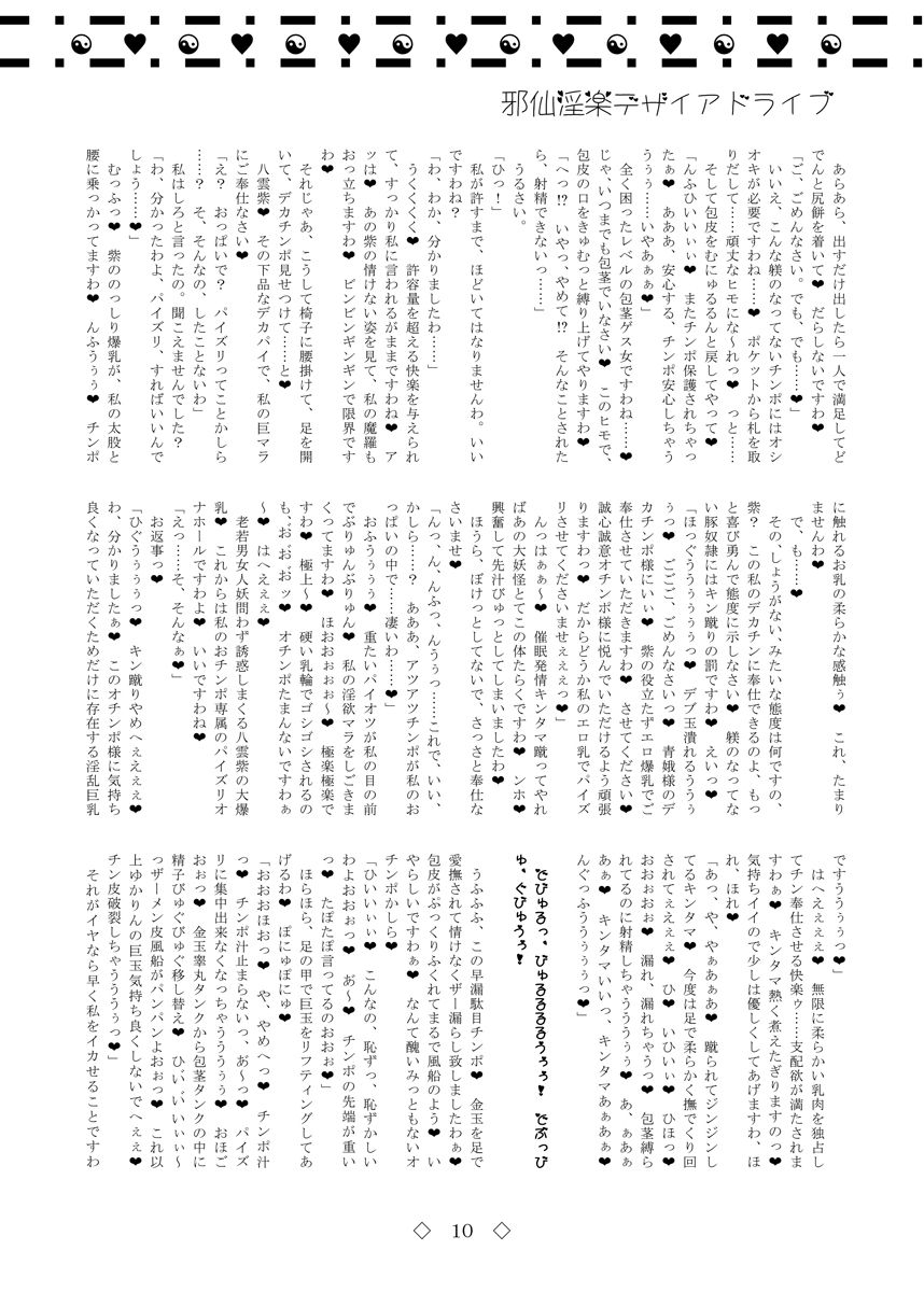 Jasen Inraku Desire Drive page 10 full