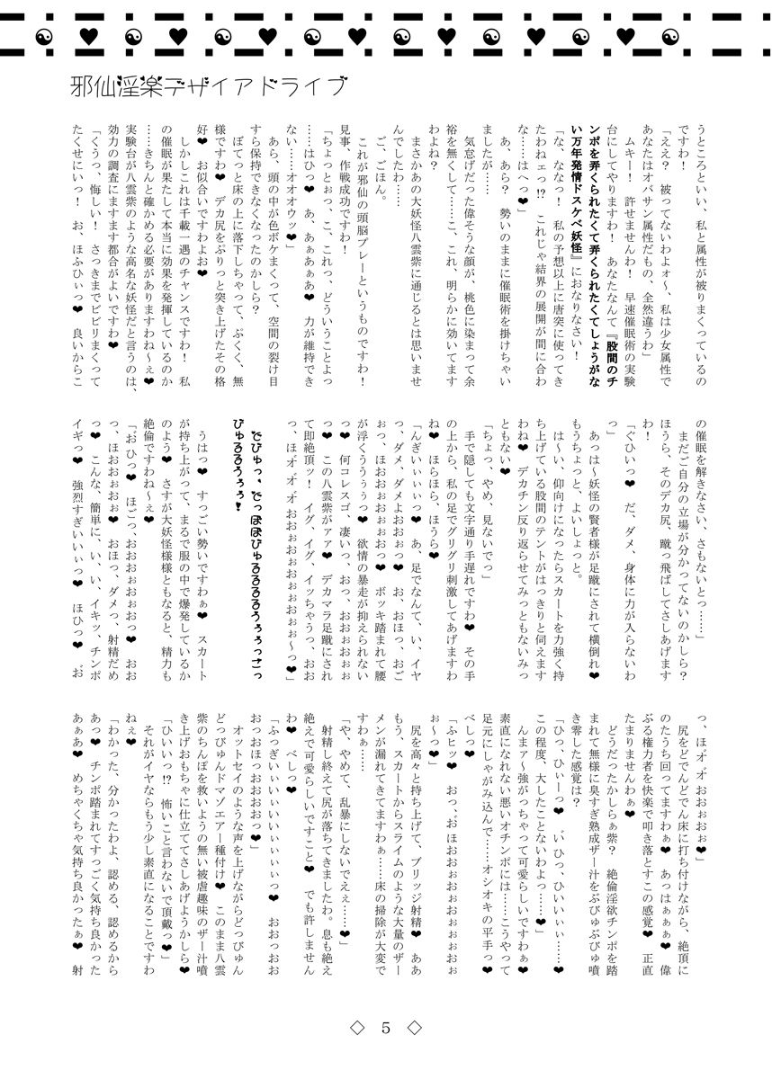 Jasen Inraku Desire Drive page 5 full
