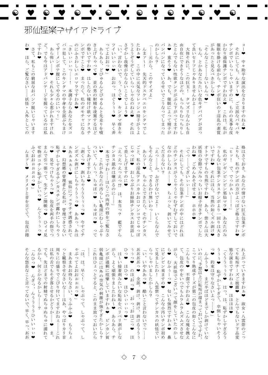 Jasen Inraku Desire Drive page 7 full