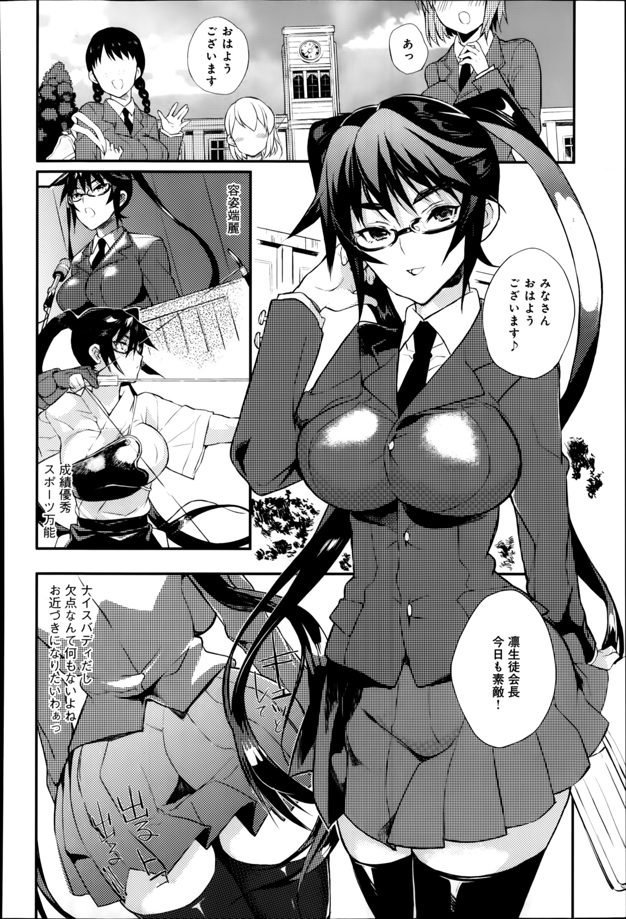 Seitokaichou no Himitsu Ch. 1-6 page 2 full