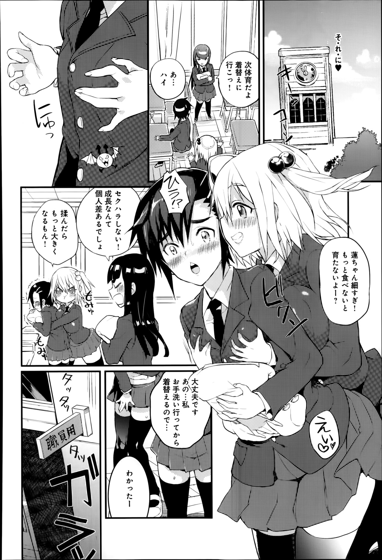 Seitokaichou no Himitsu Ch. 1-6 page 4 full