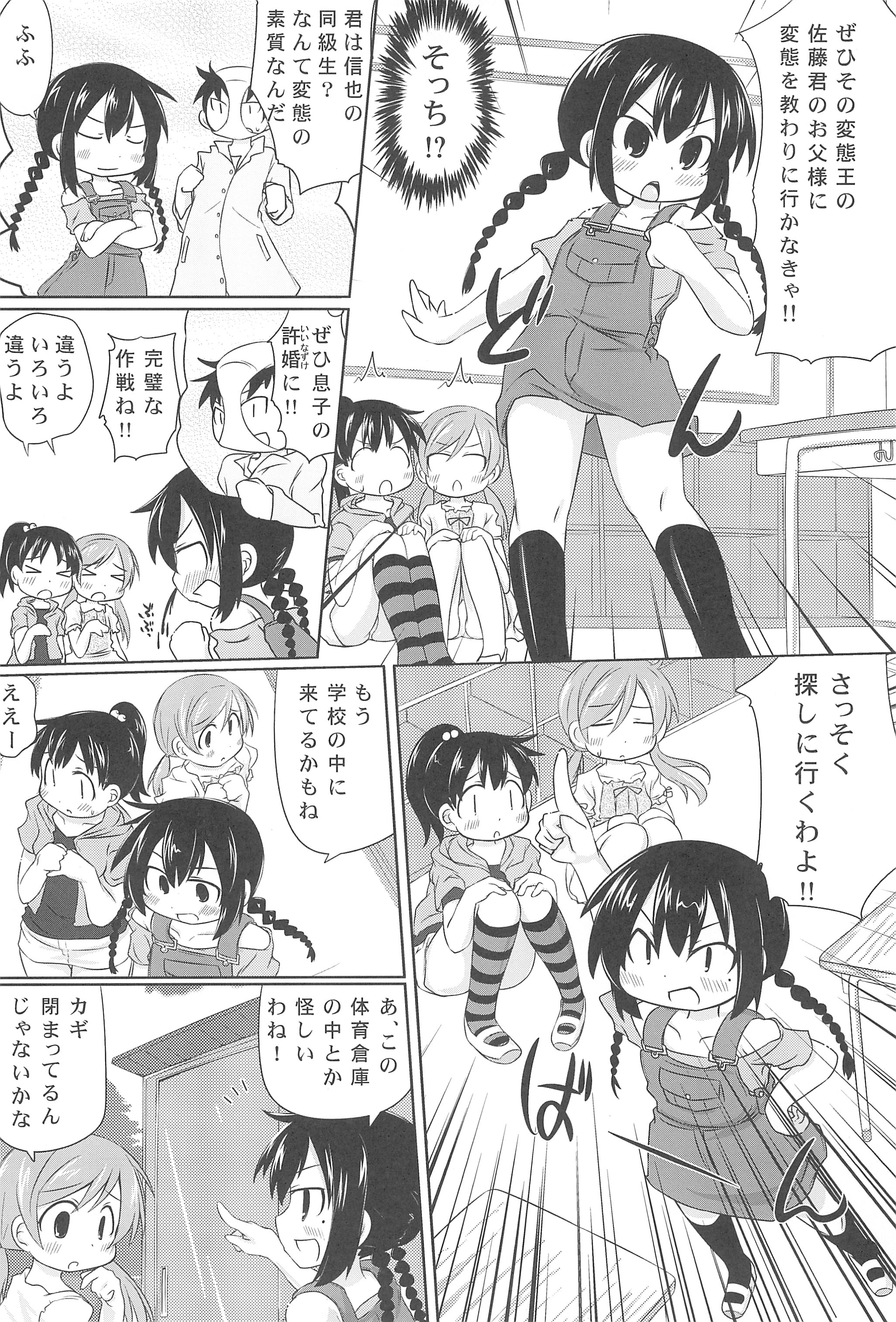 Hentai Misshitsu to Ogachin-tachi page 4 full