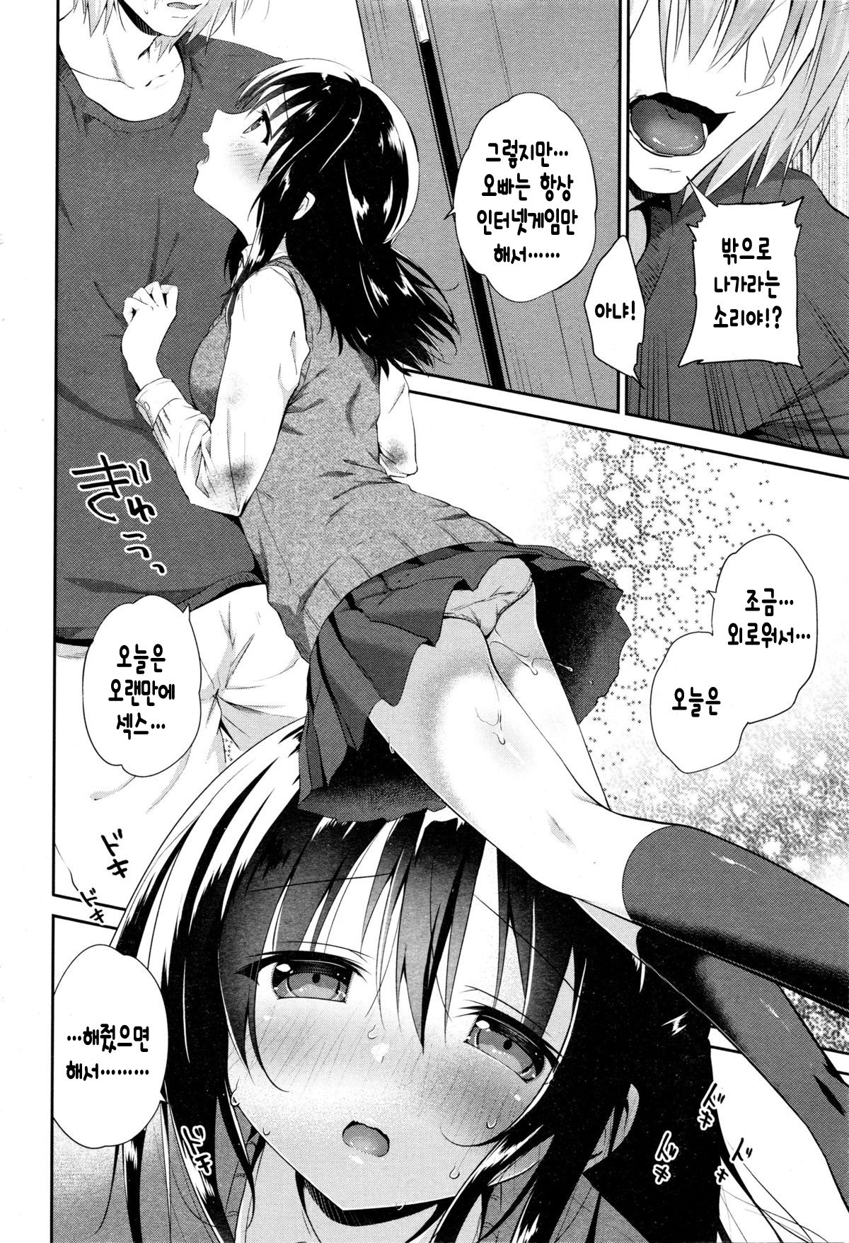 Boku to Imouto no Futarikiri de Saiai no Hi page 5 full