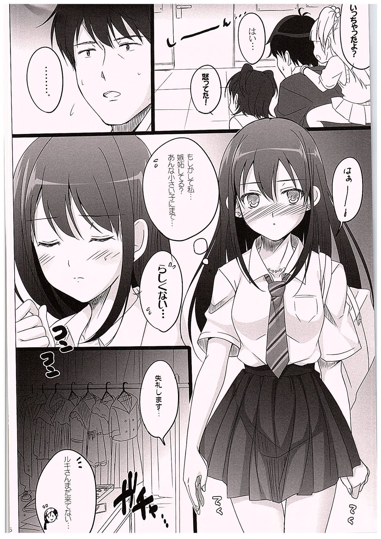 Hitorijime Shitai! page 3 full