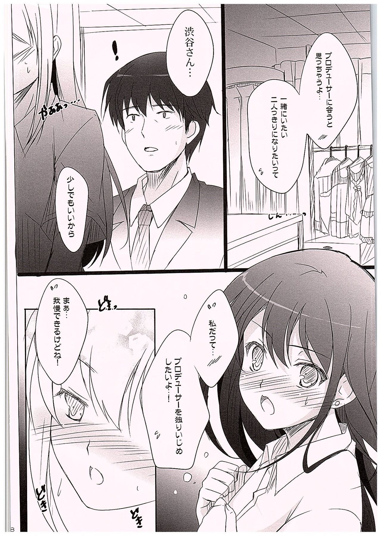 Hitorijime Shitai! page 5 full