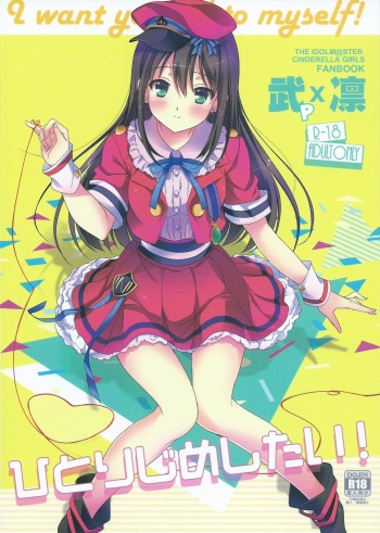Hitorijime Shitai! cover