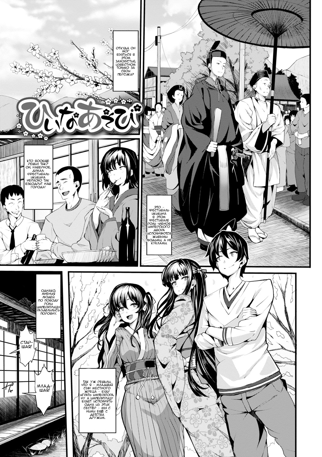 Hiina Asobi page 1 full