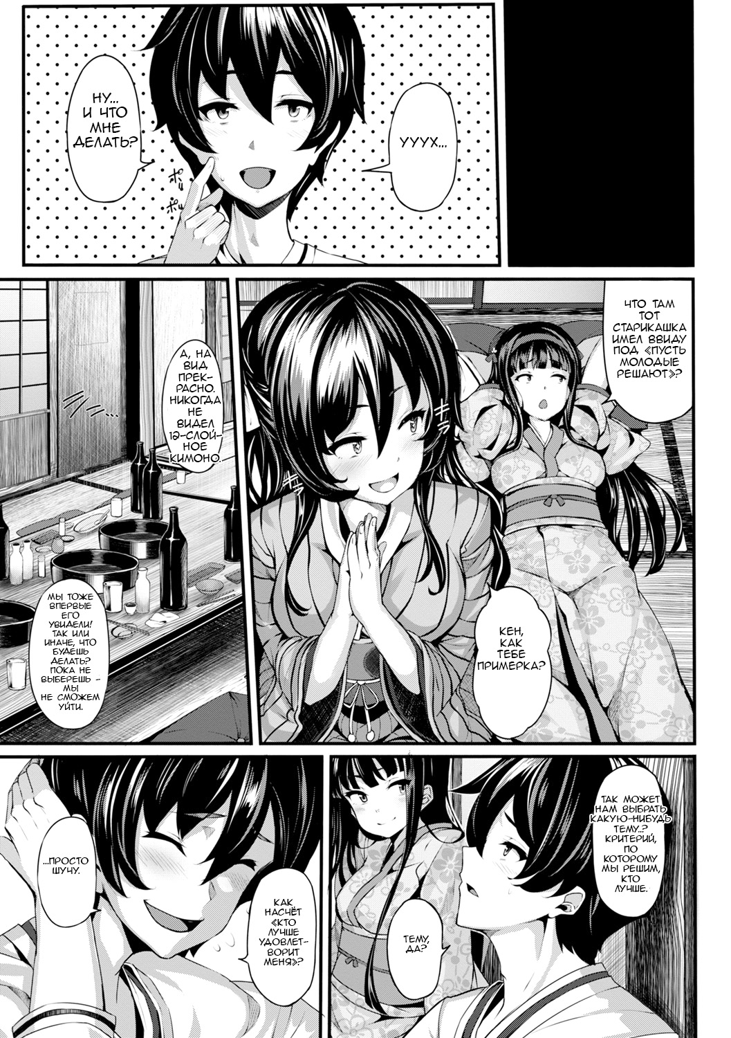 Hiina Asobi page 3 full