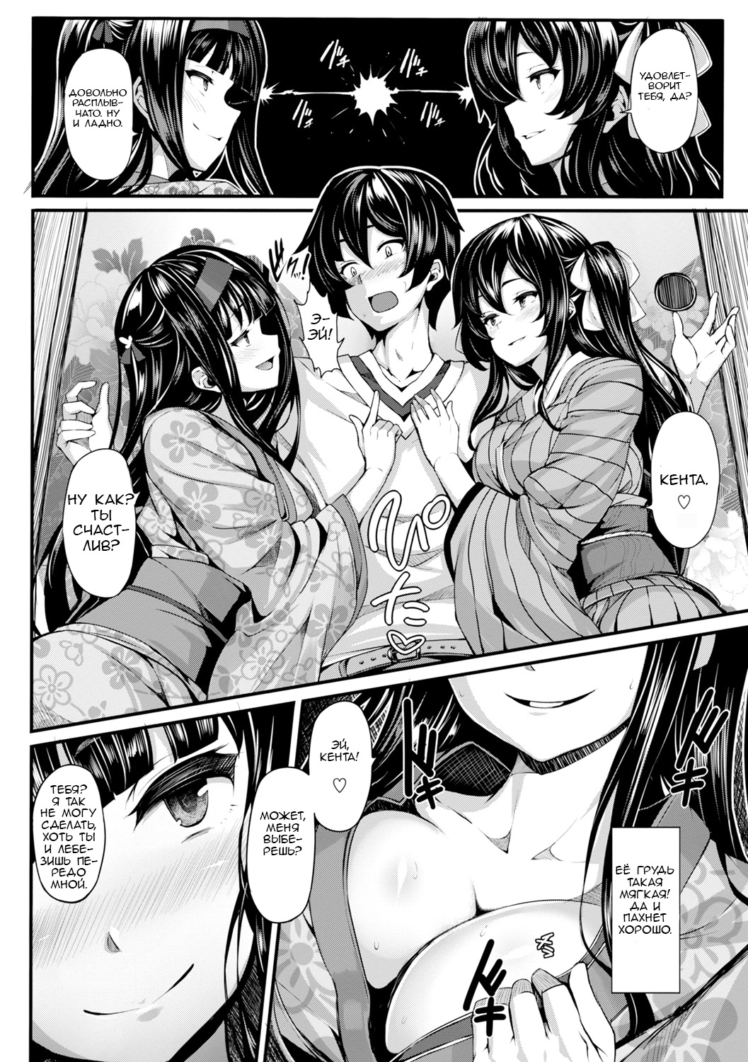 Hiina Asobi page 4 full