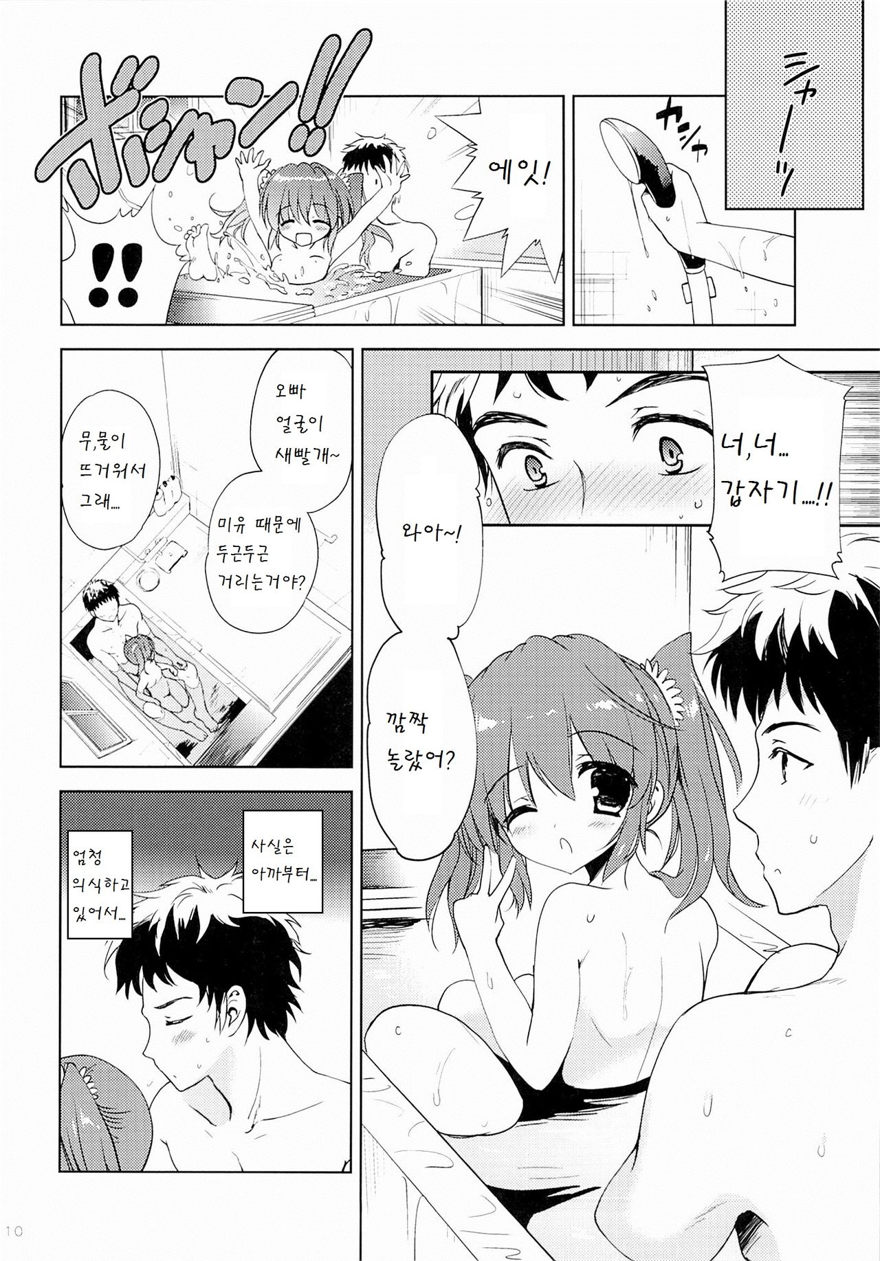 Natsuyasumi no Sugoshikata page 10 full