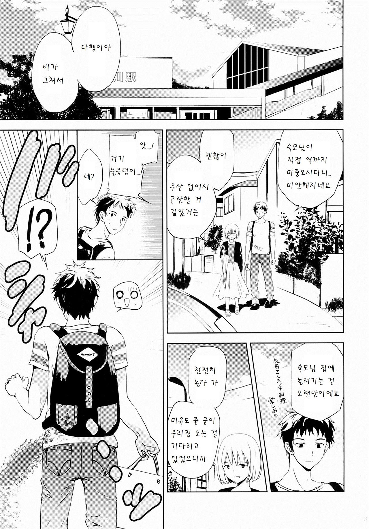 Natsuyasumi no Sugoshikata page 3 full