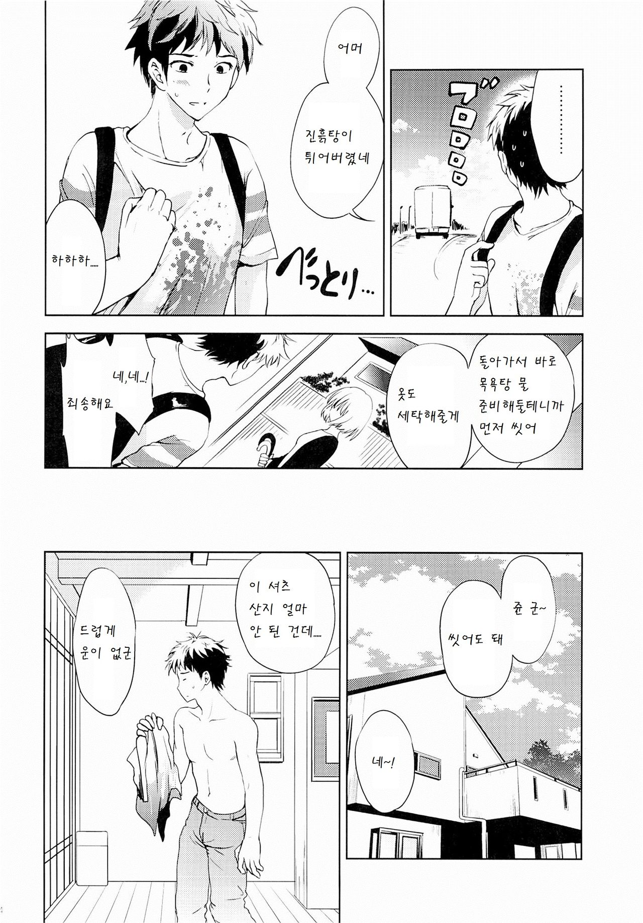 Natsuyasumi no Sugoshikata page 4 full