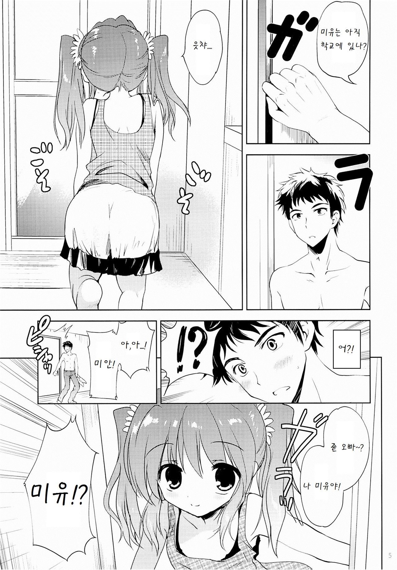 Natsuyasumi no Sugoshikata page 5 full