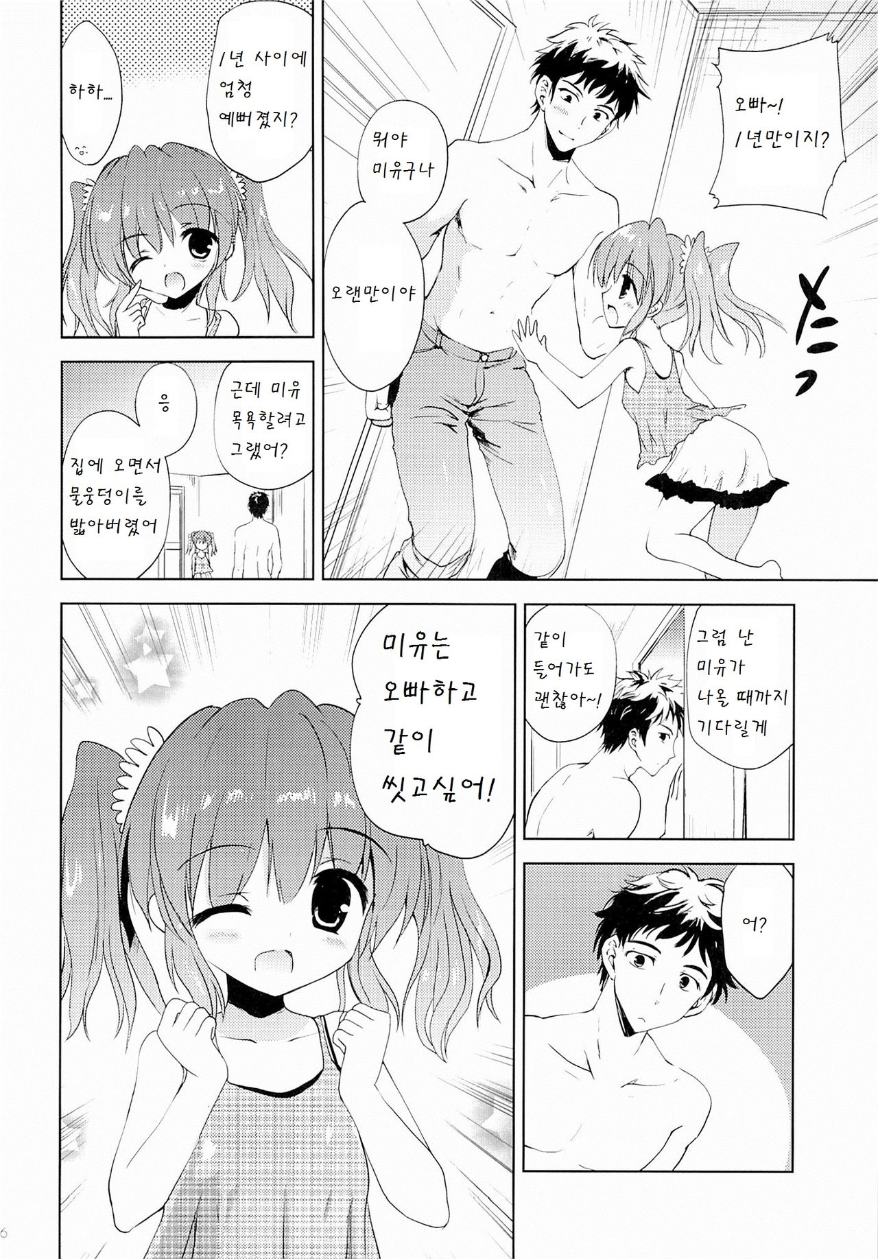 Natsuyasumi no Sugoshikata page 6 full