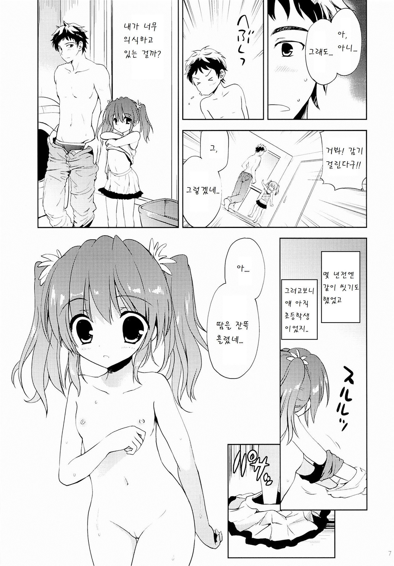 Natsuyasumi no Sugoshikata page 7 full