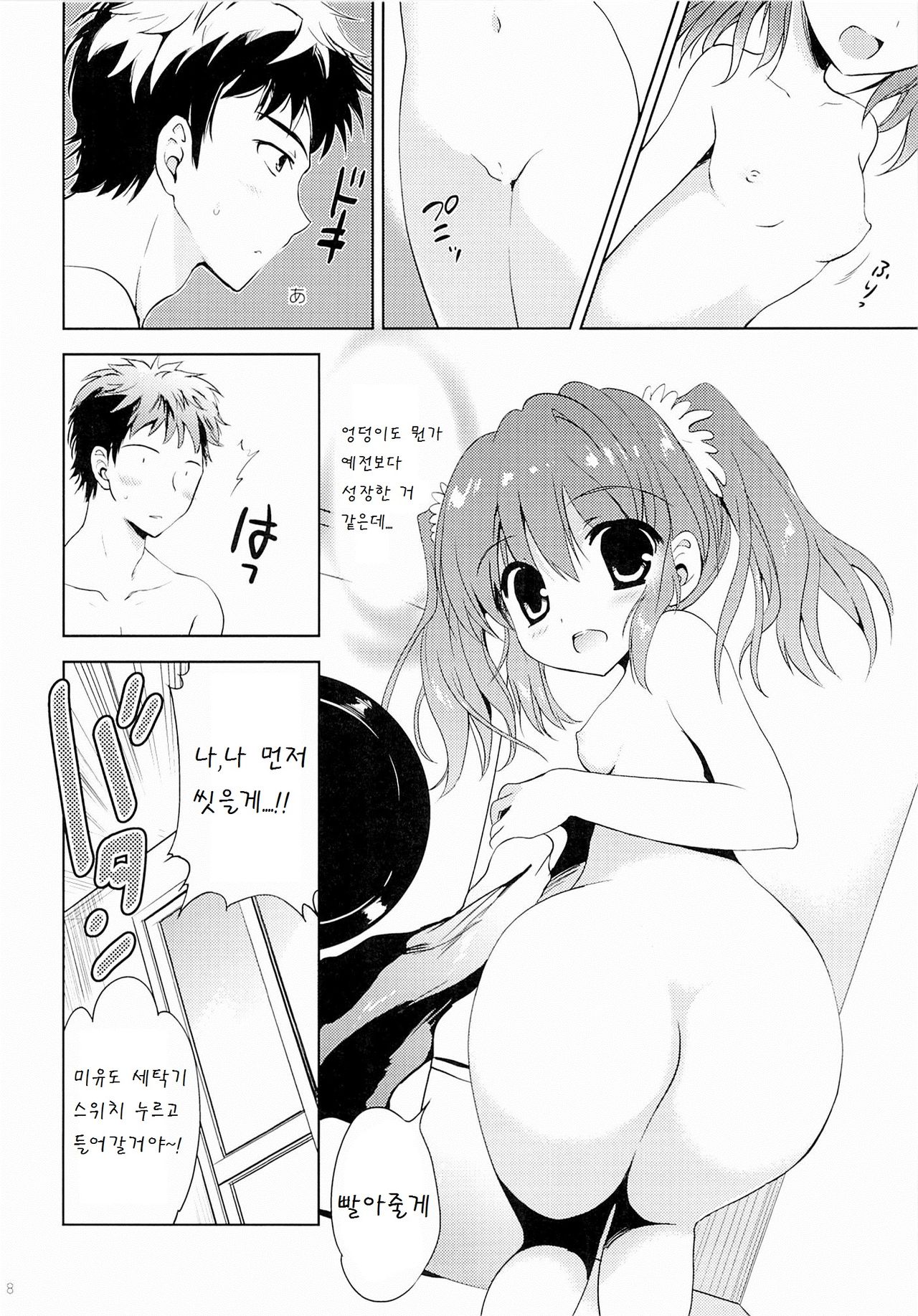 Natsuyasumi no Sugoshikata page 8 full