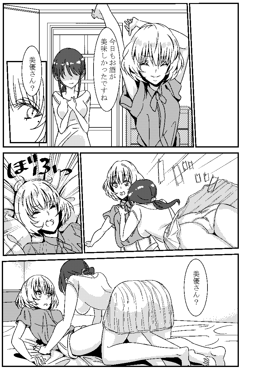 KaeMiyu page 4 full