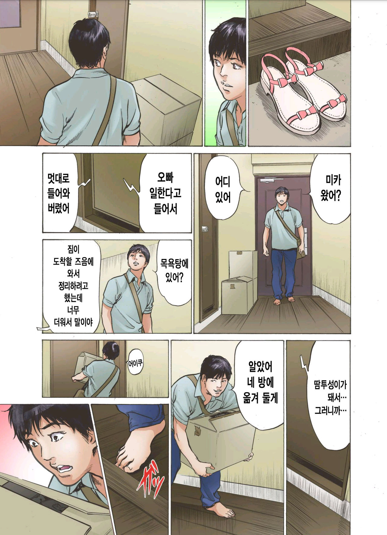 Ero Sugiru Imouto to Fukinshin na Ore page 5 full