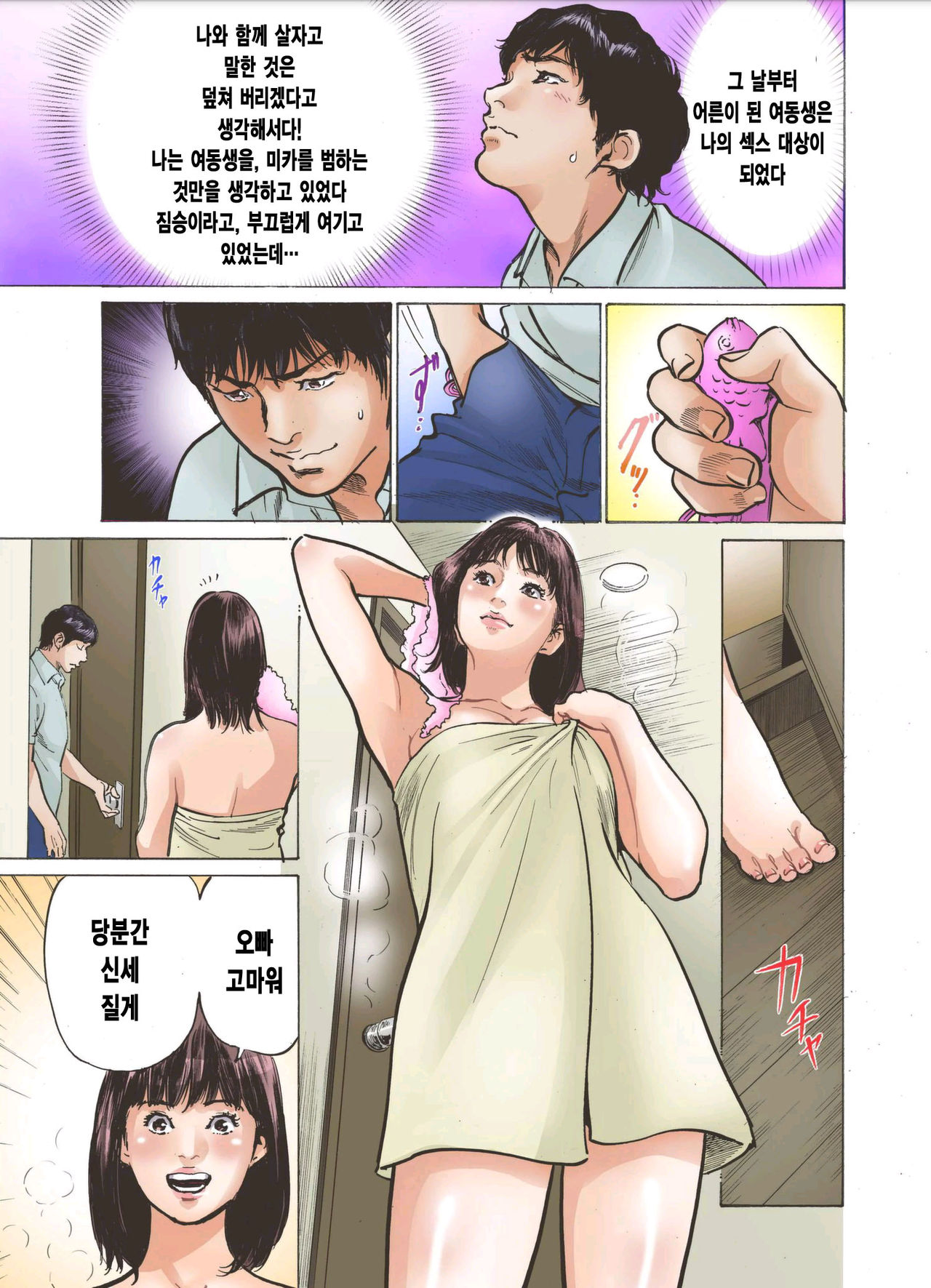 Ero Sugiru Imouto to Fukinshin na Ore page 7 full