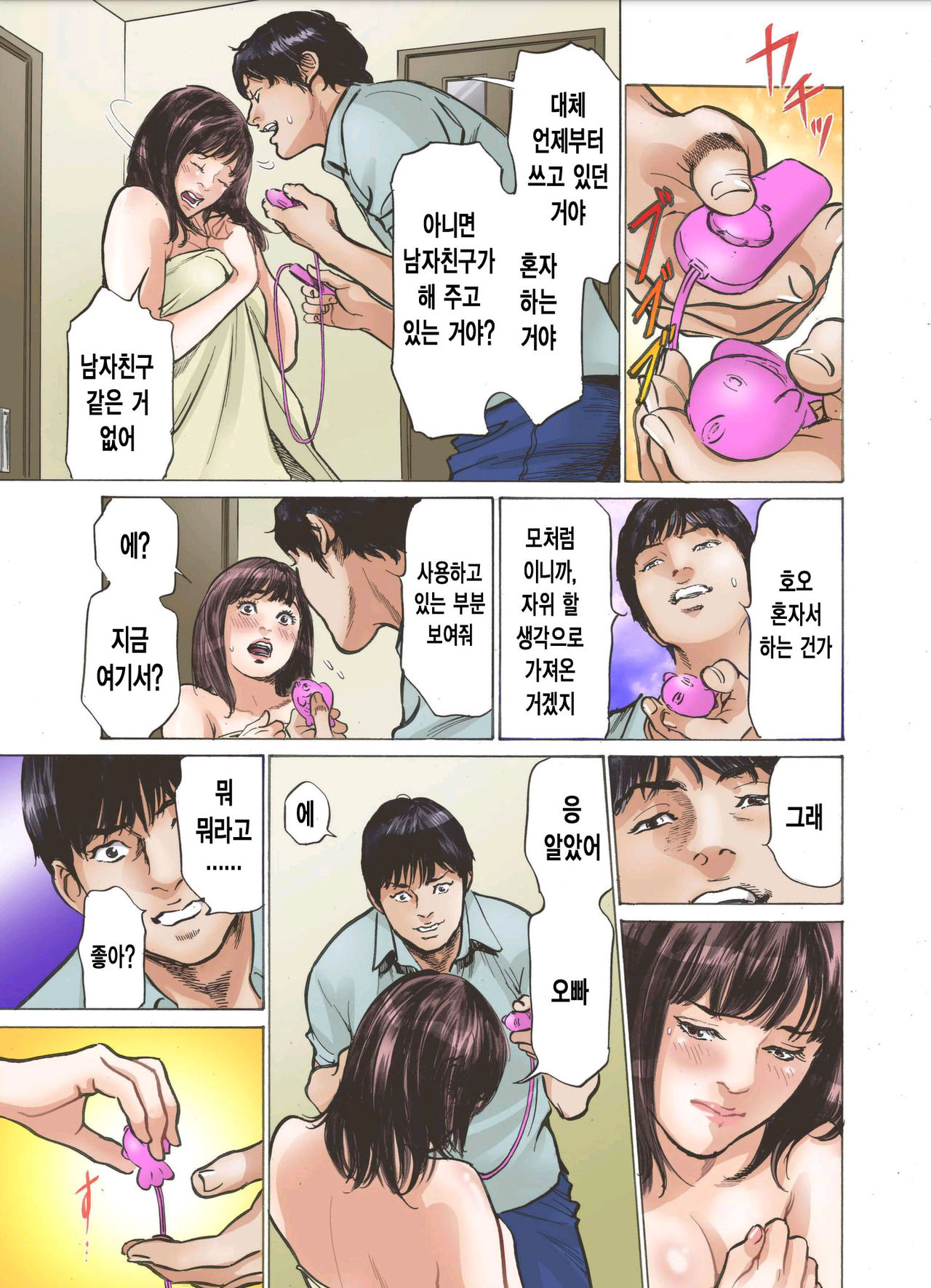 Ero Sugiru Imouto to Fukinshin na Ore page 9 full