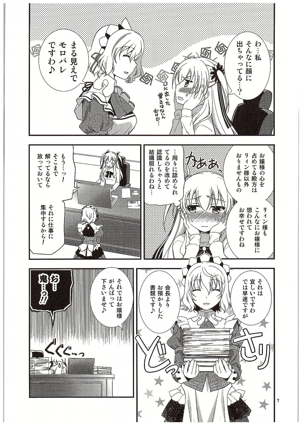Futari no HI・MI・TU page 8 full