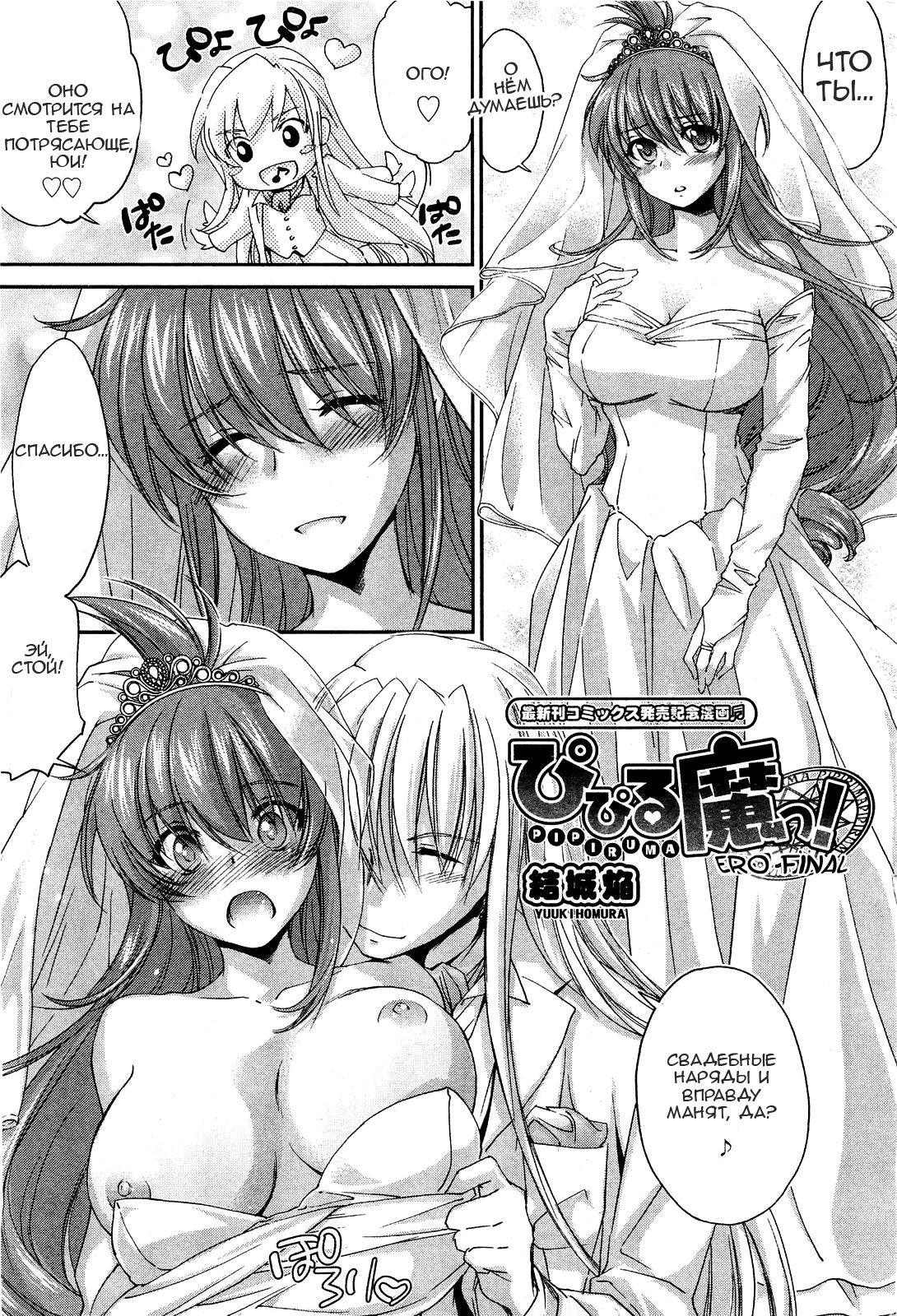 Pipiruma! Ero Finale page 1 full
