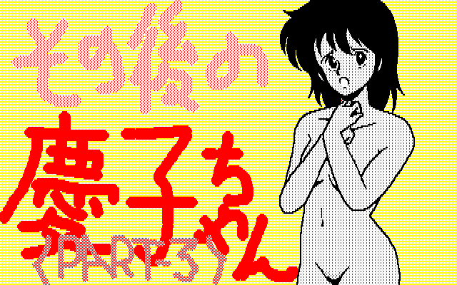 Sono Go no Keiko-chan - Full page 1 full