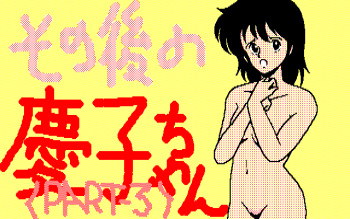 Sono Go no Keiko-chan - Full cover