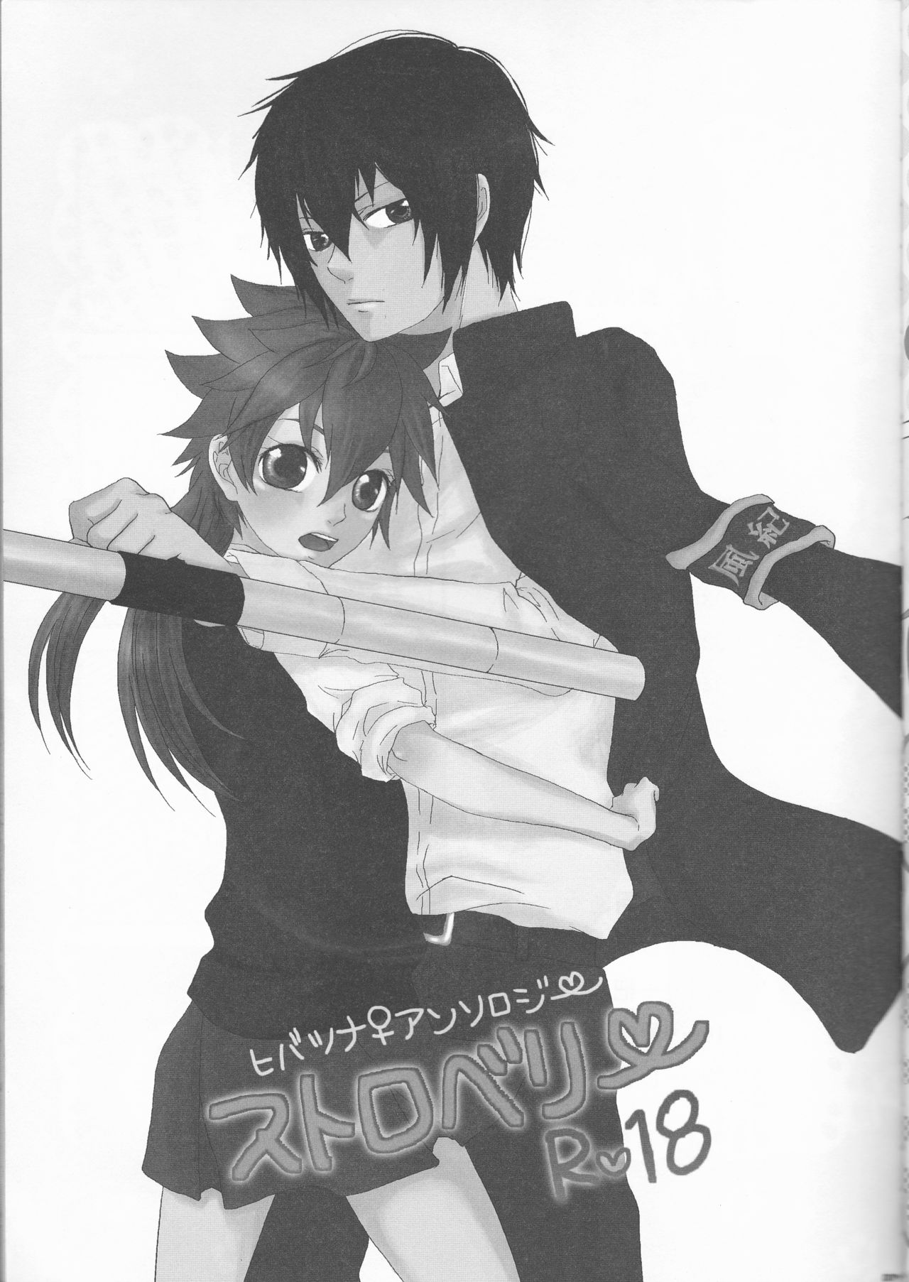 HibaTsuna Anthology - Strawberry page 7 full