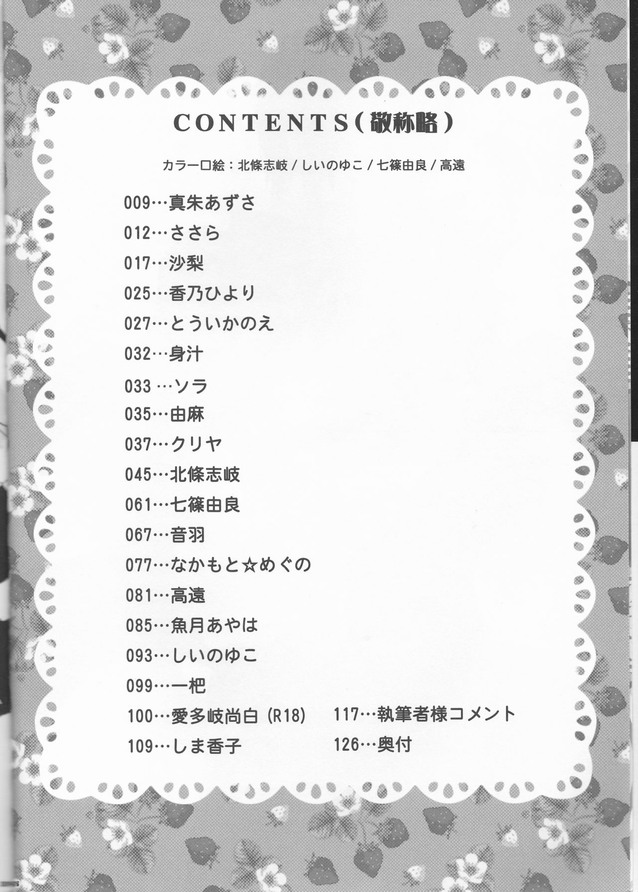 HibaTsuna Anthology - Strawberry page 8 full
