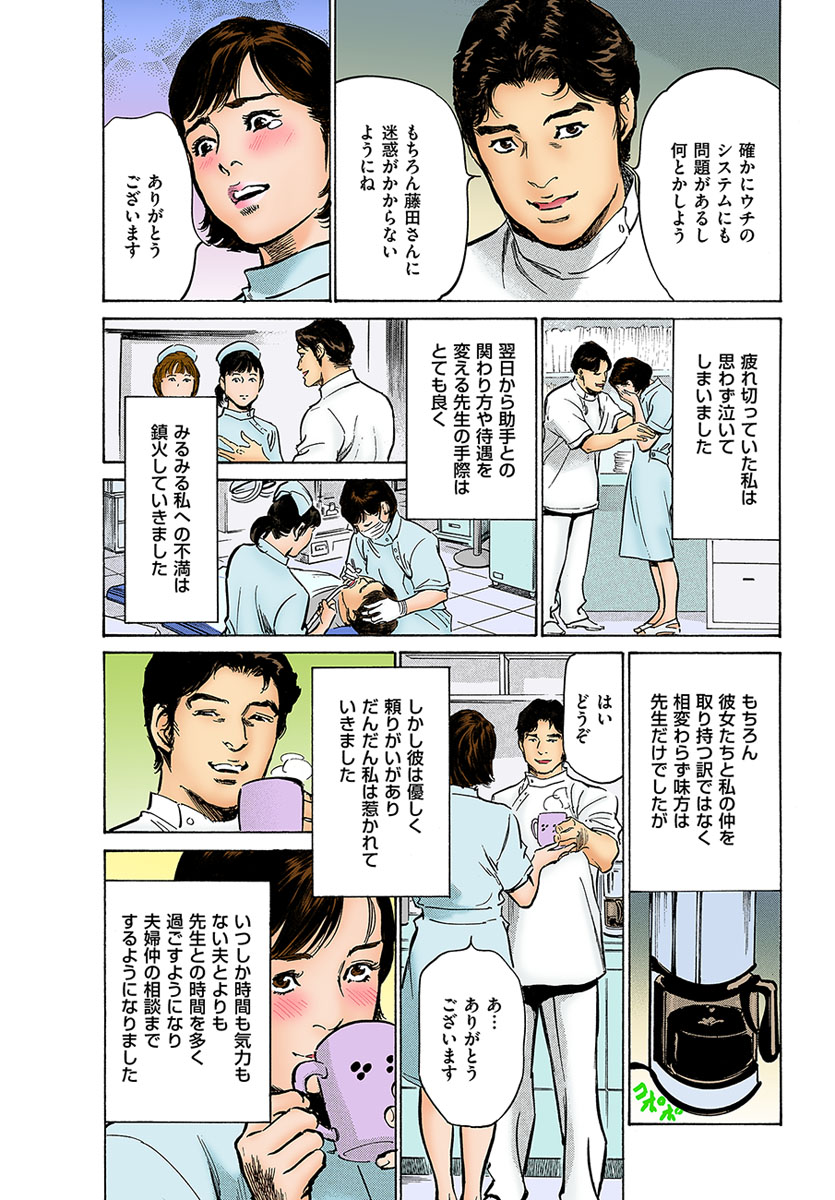 Hataraku Hitozuma 13-nin no H na Taiken page 10 full