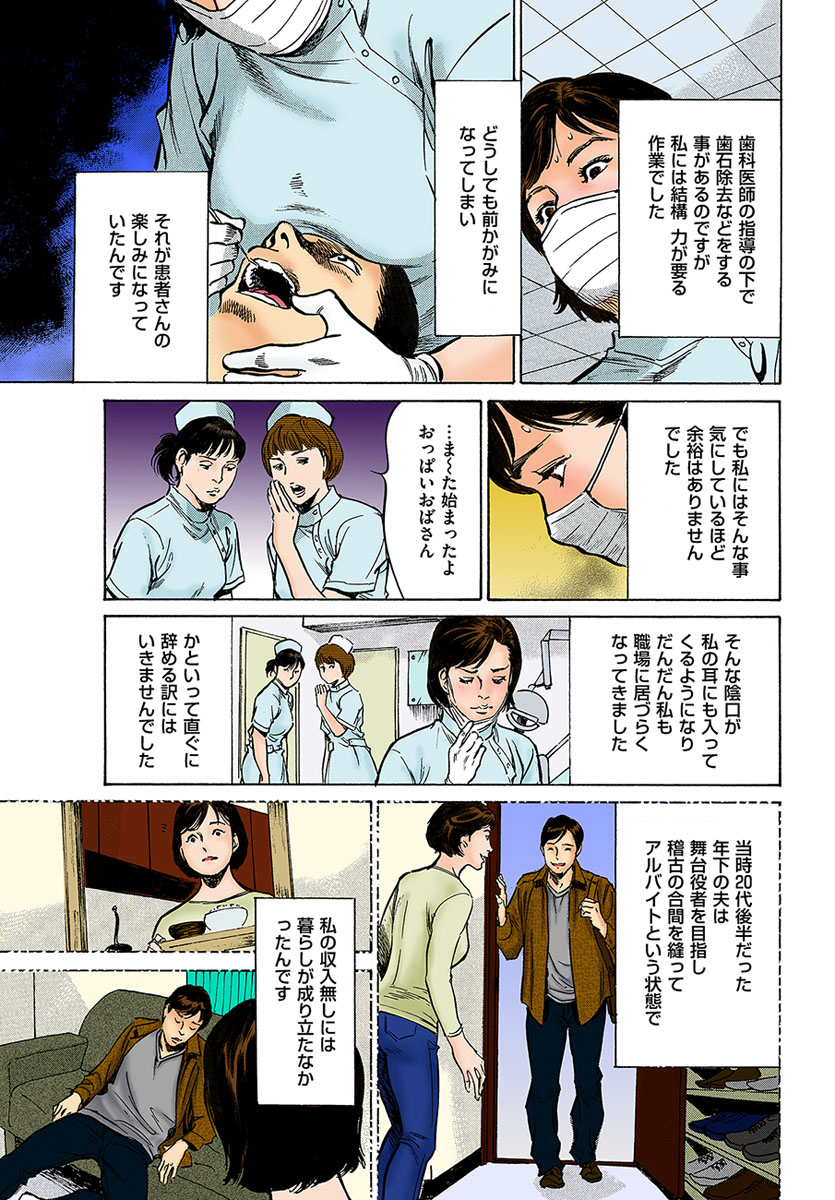 Hataraku Hitozuma 13-nin no H na Taiken page 8 full