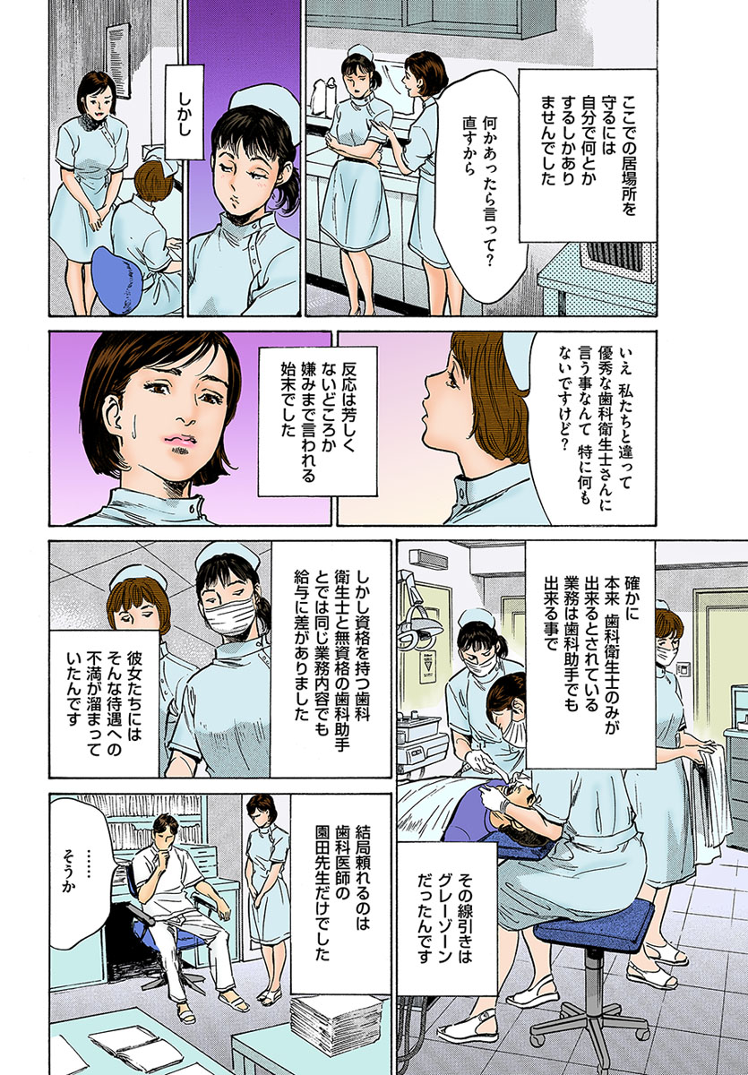 Hataraku Hitozuma 13-nin no H na Taiken page 9 full