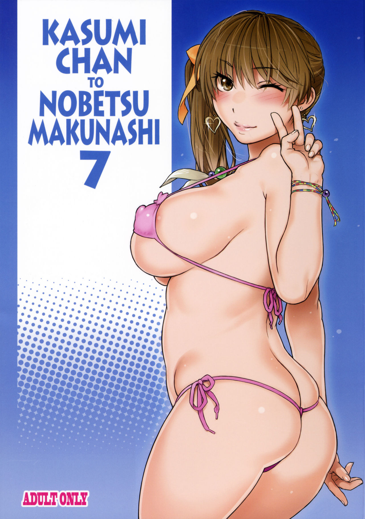 Kasumi-chan to Nobetumakunashi 7 page 1 full