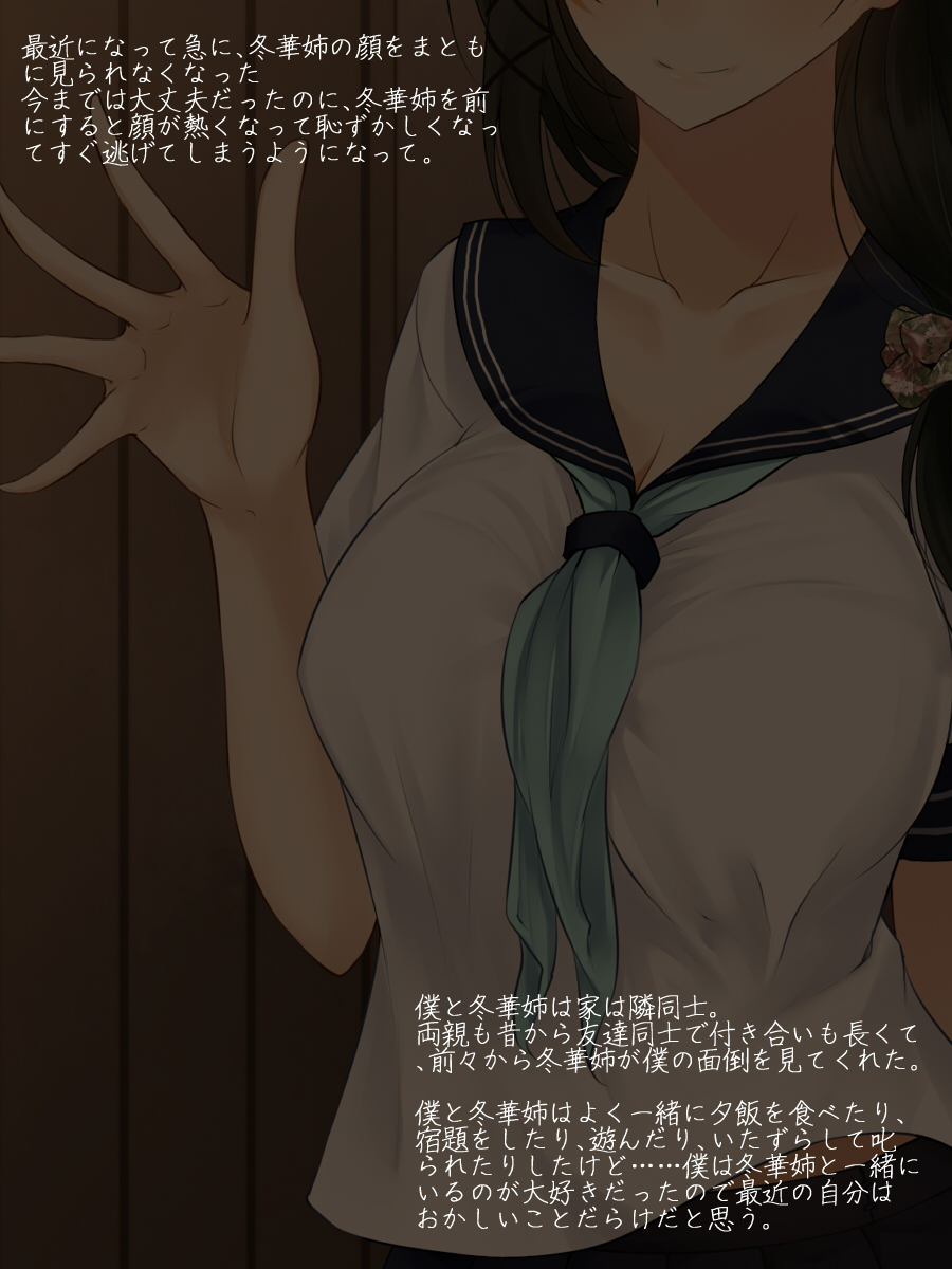 Osananajimi na Fuyuka-chan wa Motto Shounen ni Kamatte Hoshii You desu page 5 full