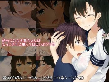 Osananajimi na Fuyuka-chan wa Motto Shounen ni Kamatte Hoshii You desu cover