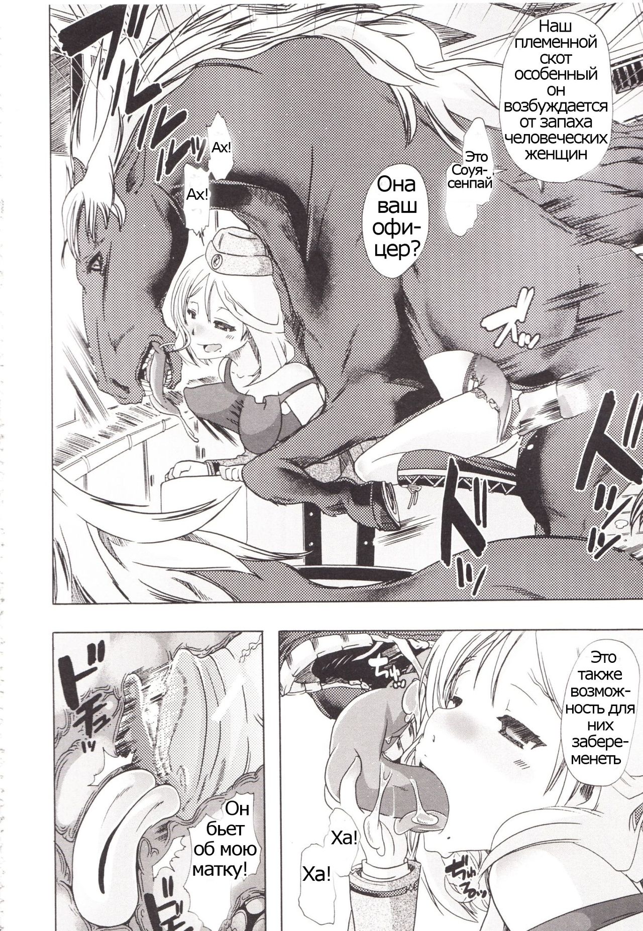 Juukan Industry | Bestiality Industry page 7 full